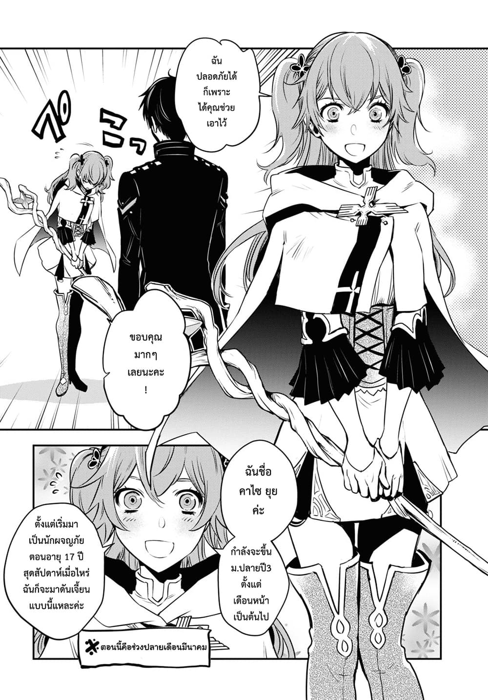 Sekai Saisoku no Level Up! page 17
