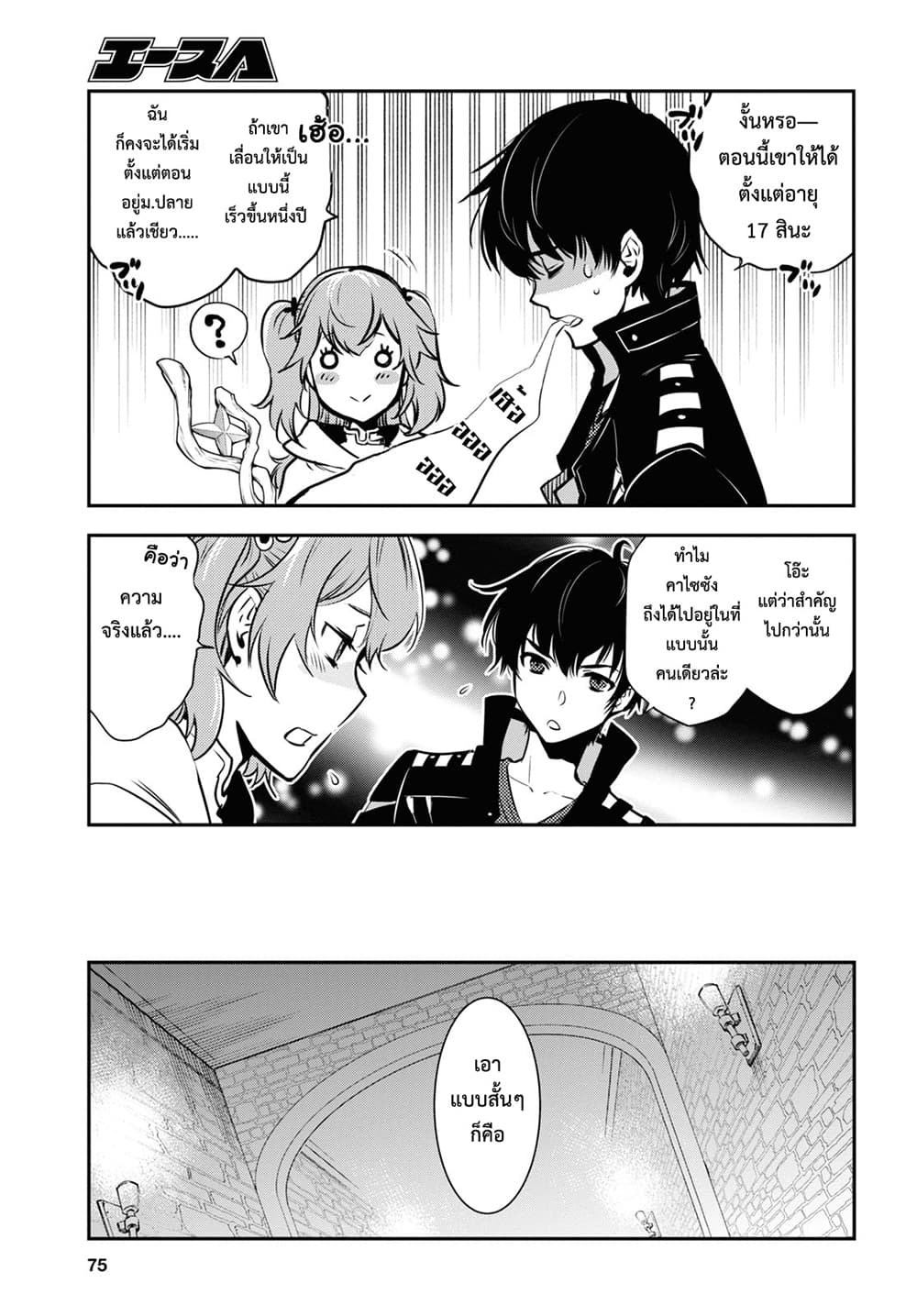 Sekai Saisoku no Level Up! page 18