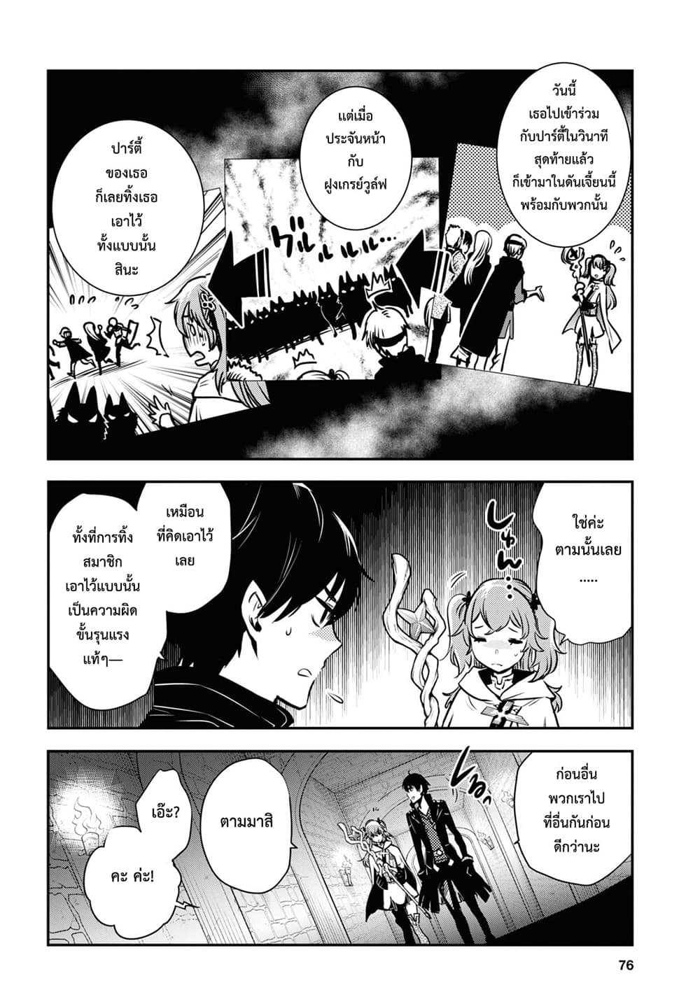 Sekai Saisoku no Level Up! page 19
