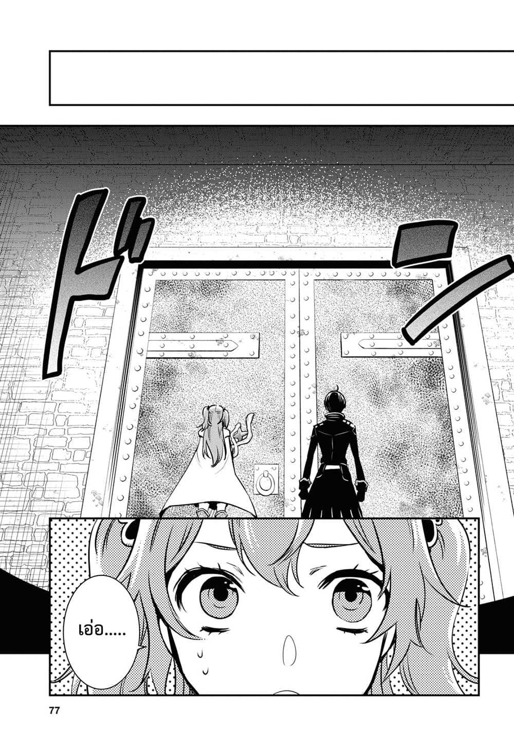 Sekai Saisoku no Level Up! page 20