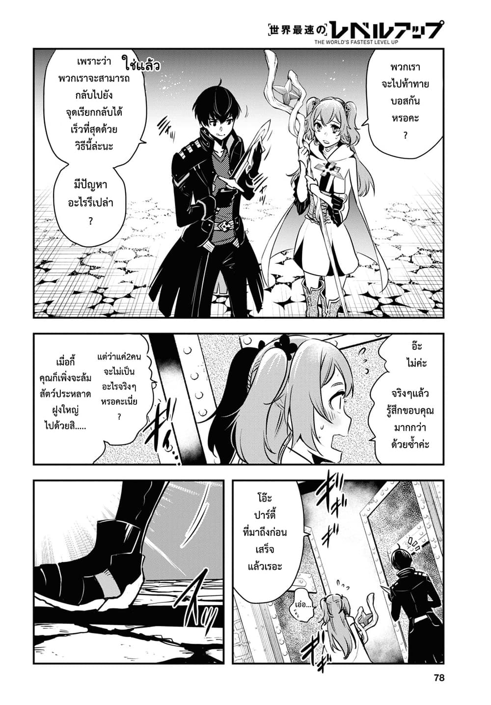 Sekai Saisoku no Level Up! page 21