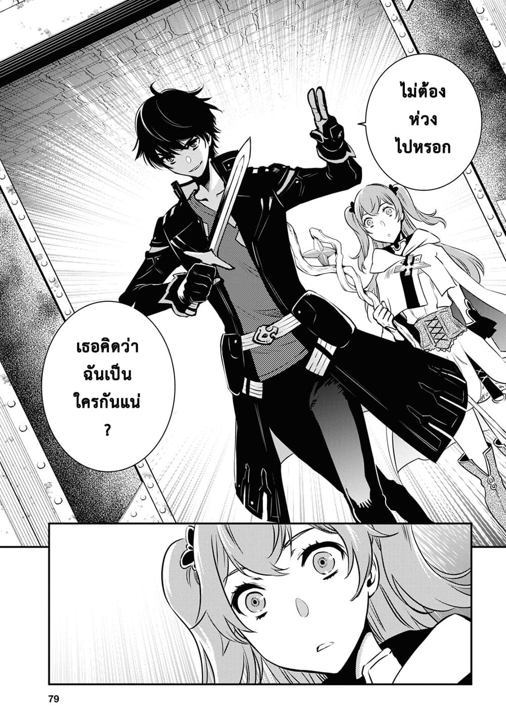 Sekai Saisoku no Level Up! page 22