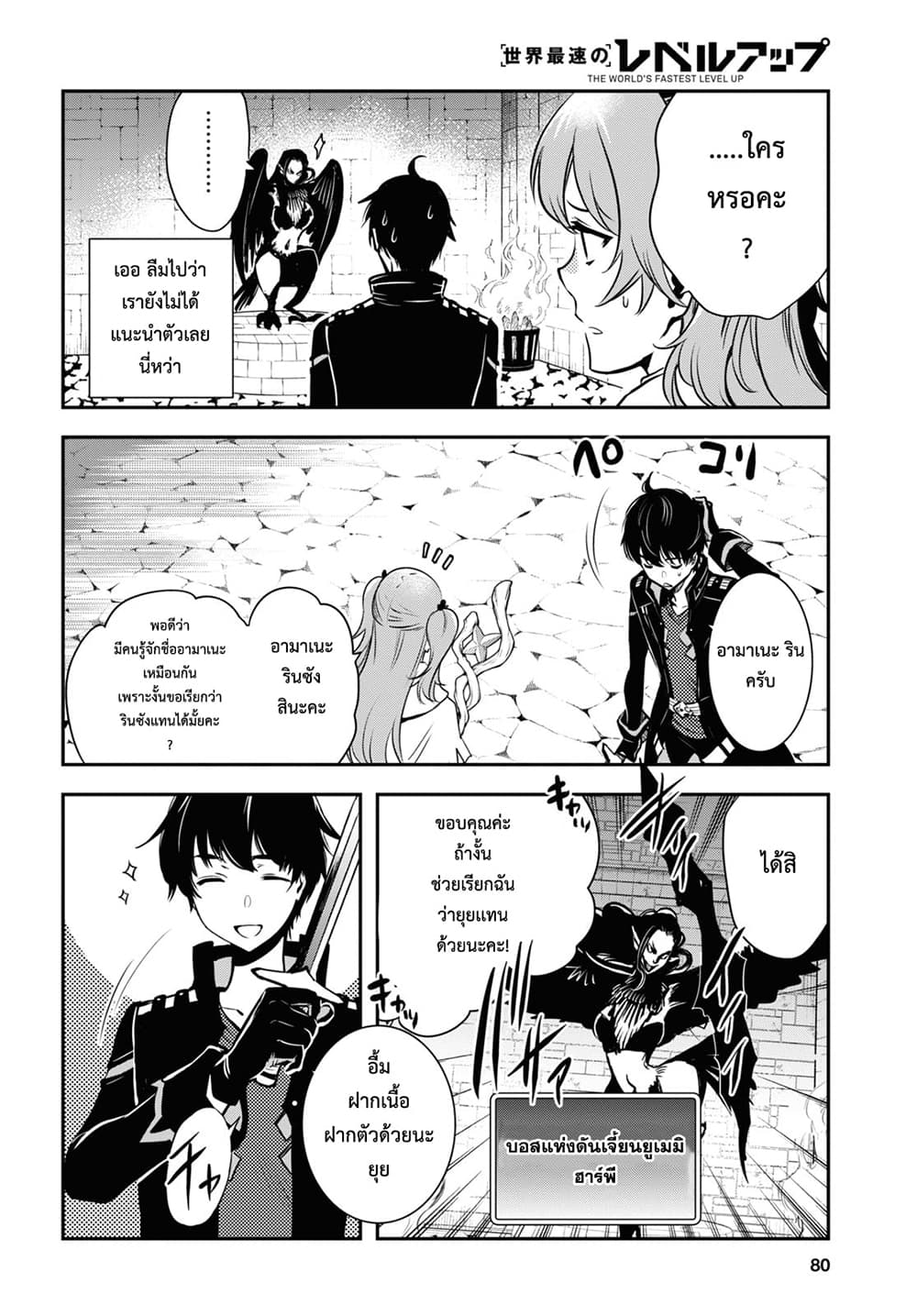 Sekai Saisoku no Level Up! page 23