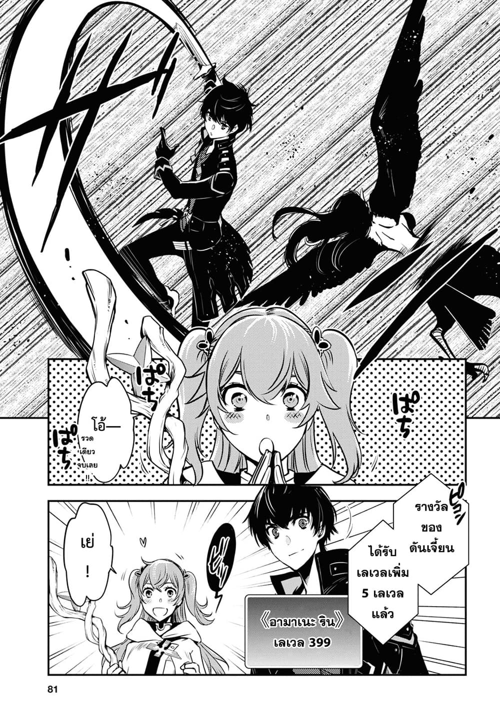 Sekai Saisoku no Level Up! page 24
