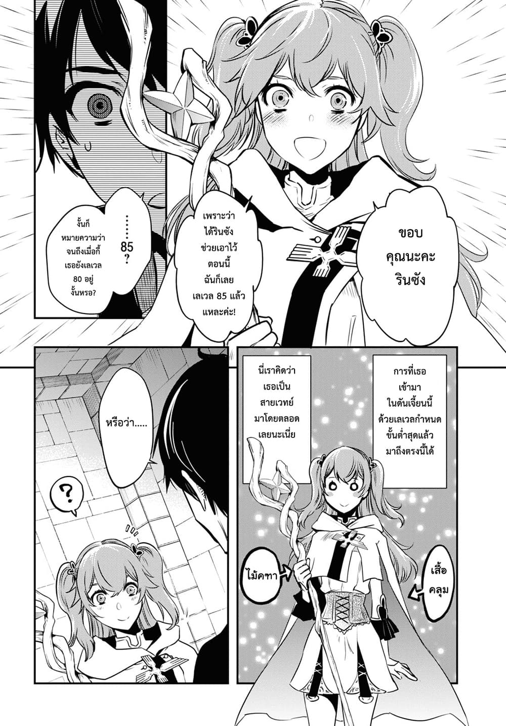 Sekai Saisoku no Level Up! page 25