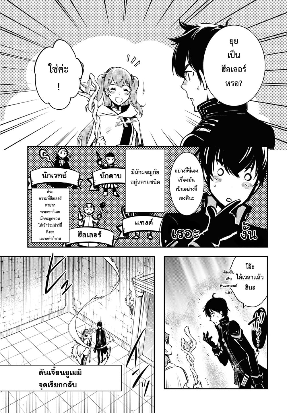 Sekai Saisoku no Level Up! page 26