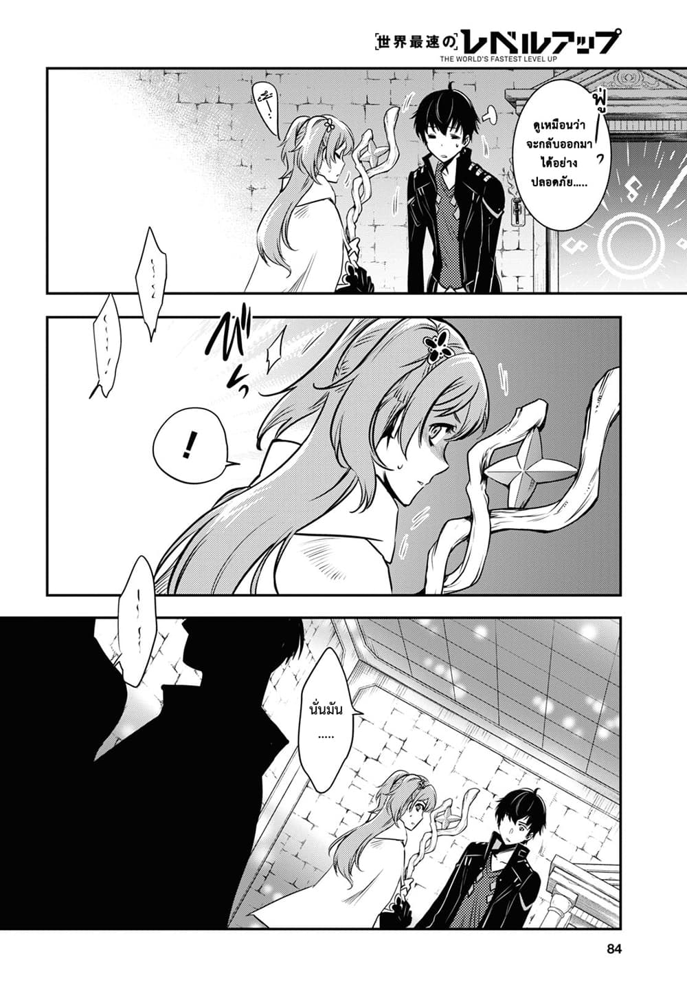 Sekai Saisoku no Level Up! page 27