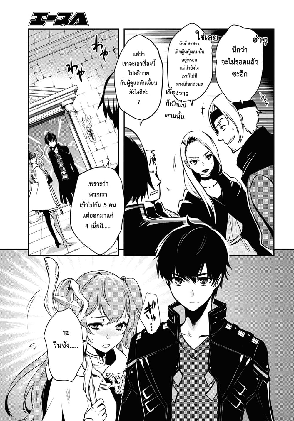 Sekai Saisoku no Level Up! page 28