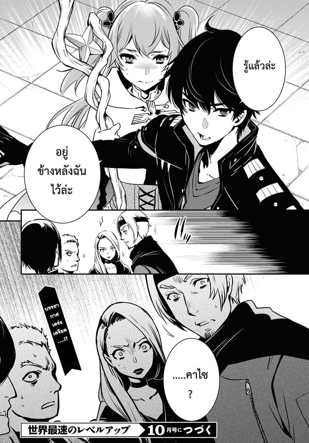 Sekai Saisoku no Level Up! page 29