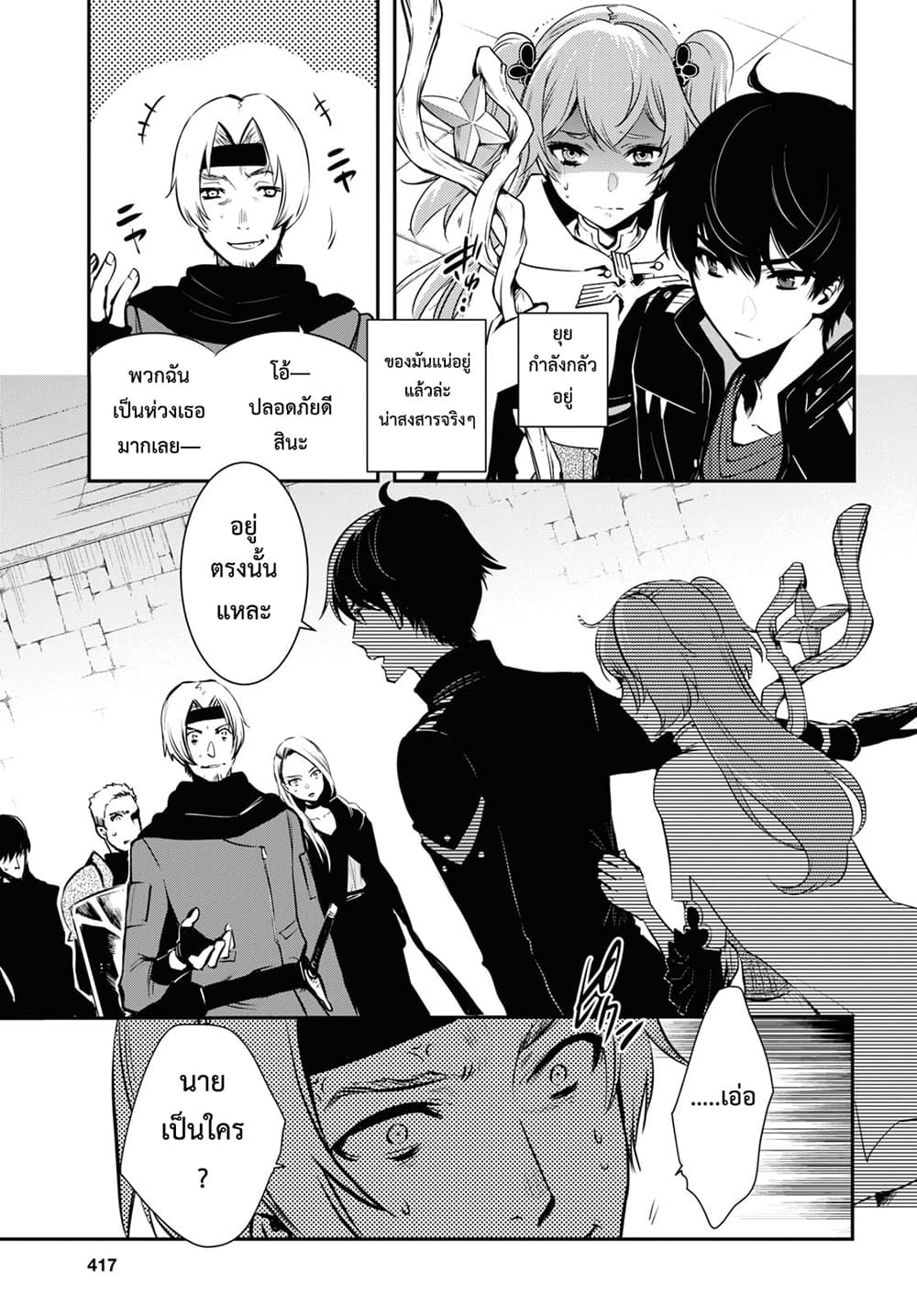 Sekai Saisoku no Level Up! page 3