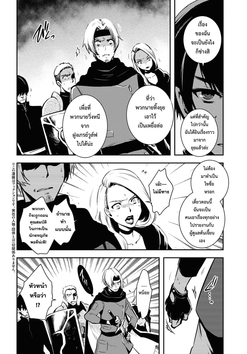 Sekai Saisoku no Level Up! page 4