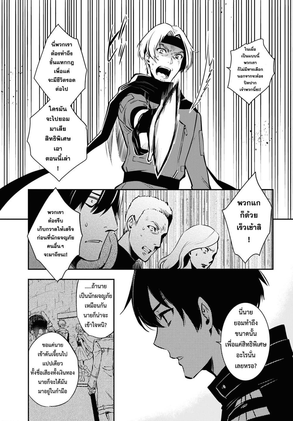 Sekai Saisoku no Level Up! page 5