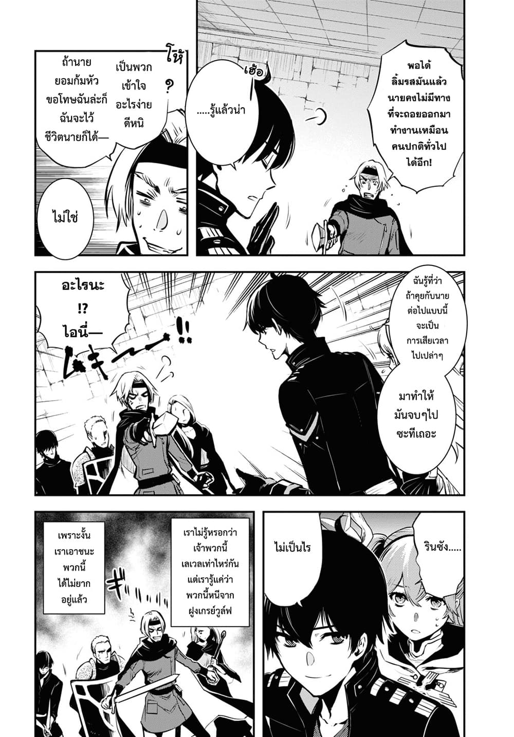 Sekai Saisoku no Level Up! page 6