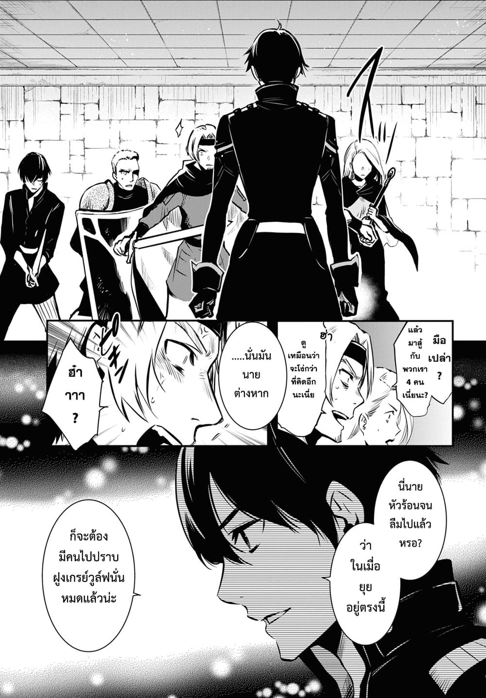 Sekai Saisoku no Level Up! page 7