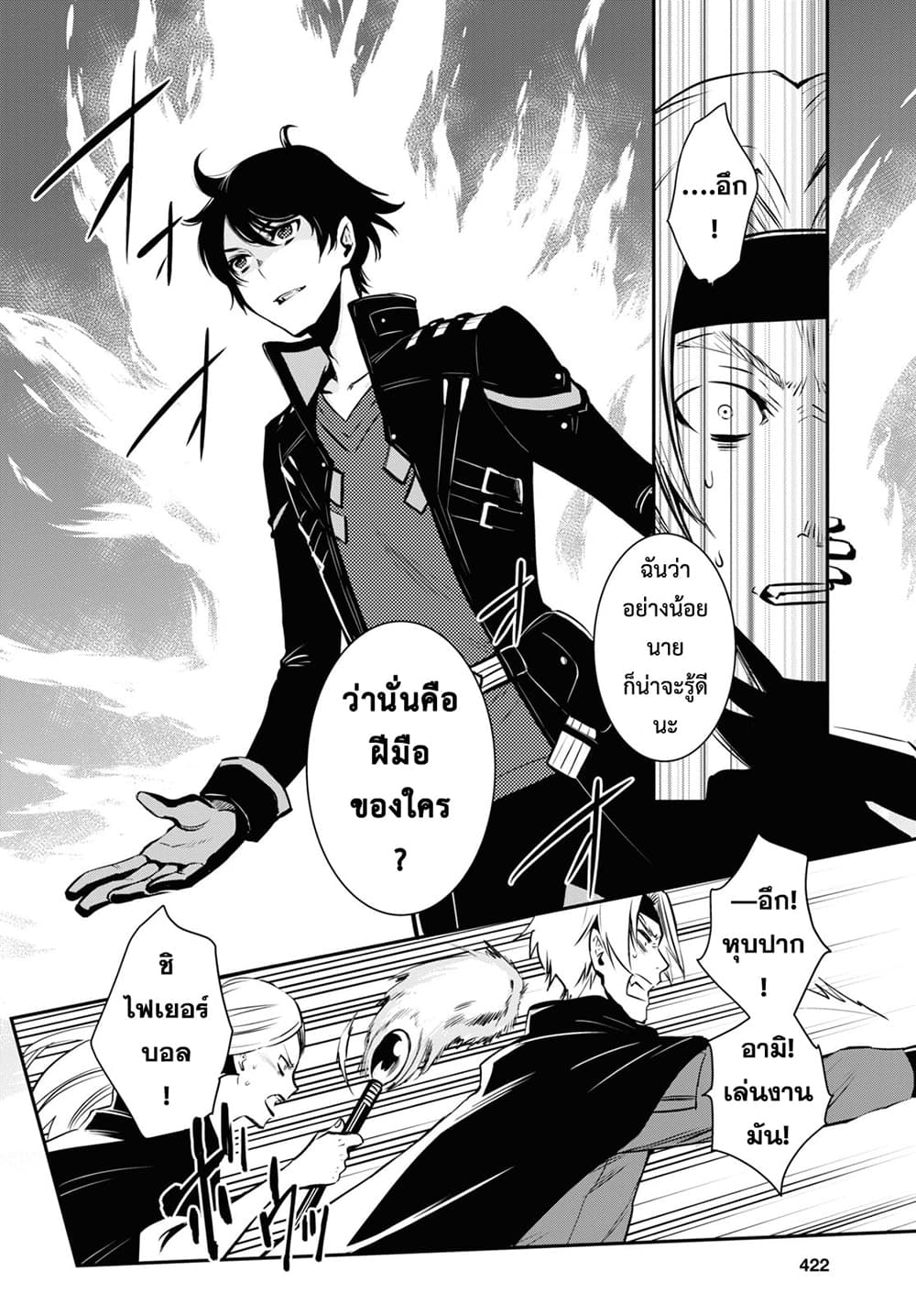 Sekai Saisoku no Level Up! page 8