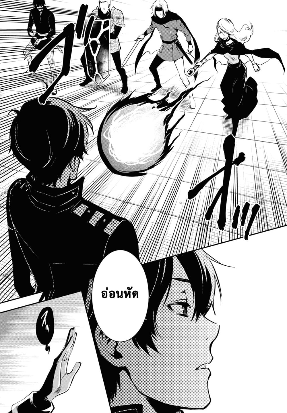 Sekai Saisoku no Level Up! page 9