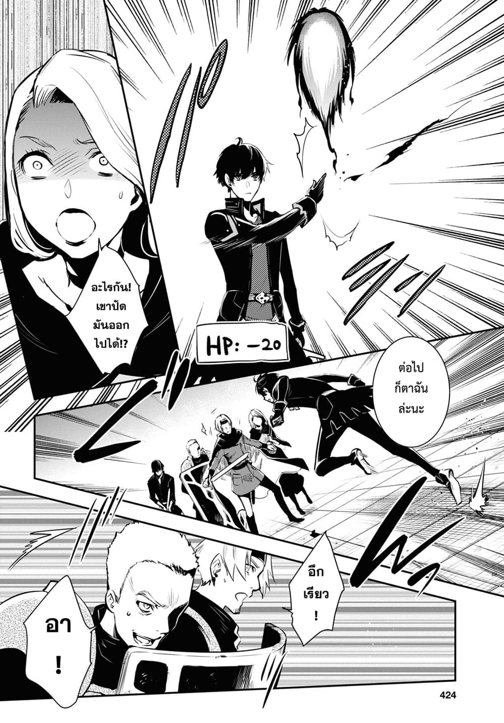 Sekai Saisoku no Level Up! page 10