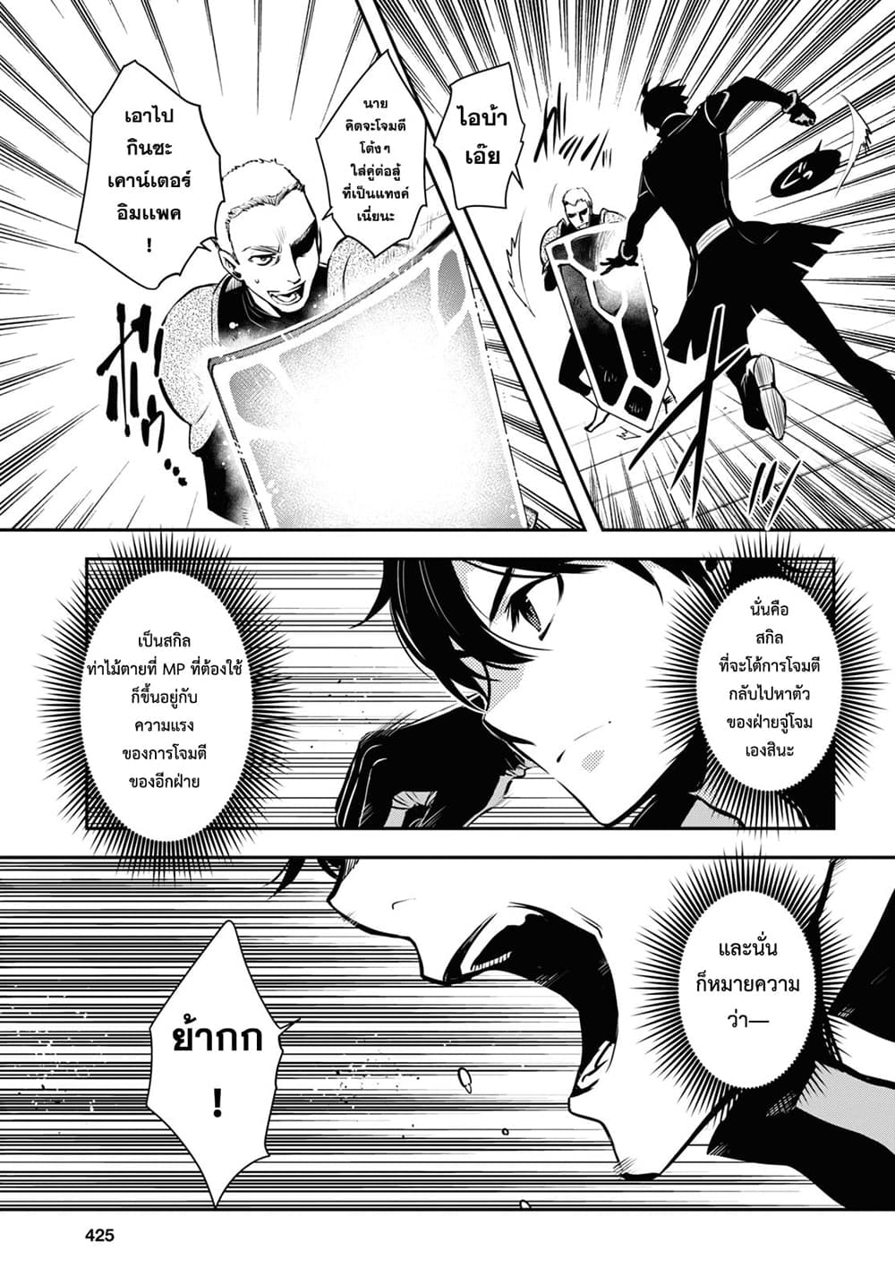Sekai Saisoku no Level Up! page 11