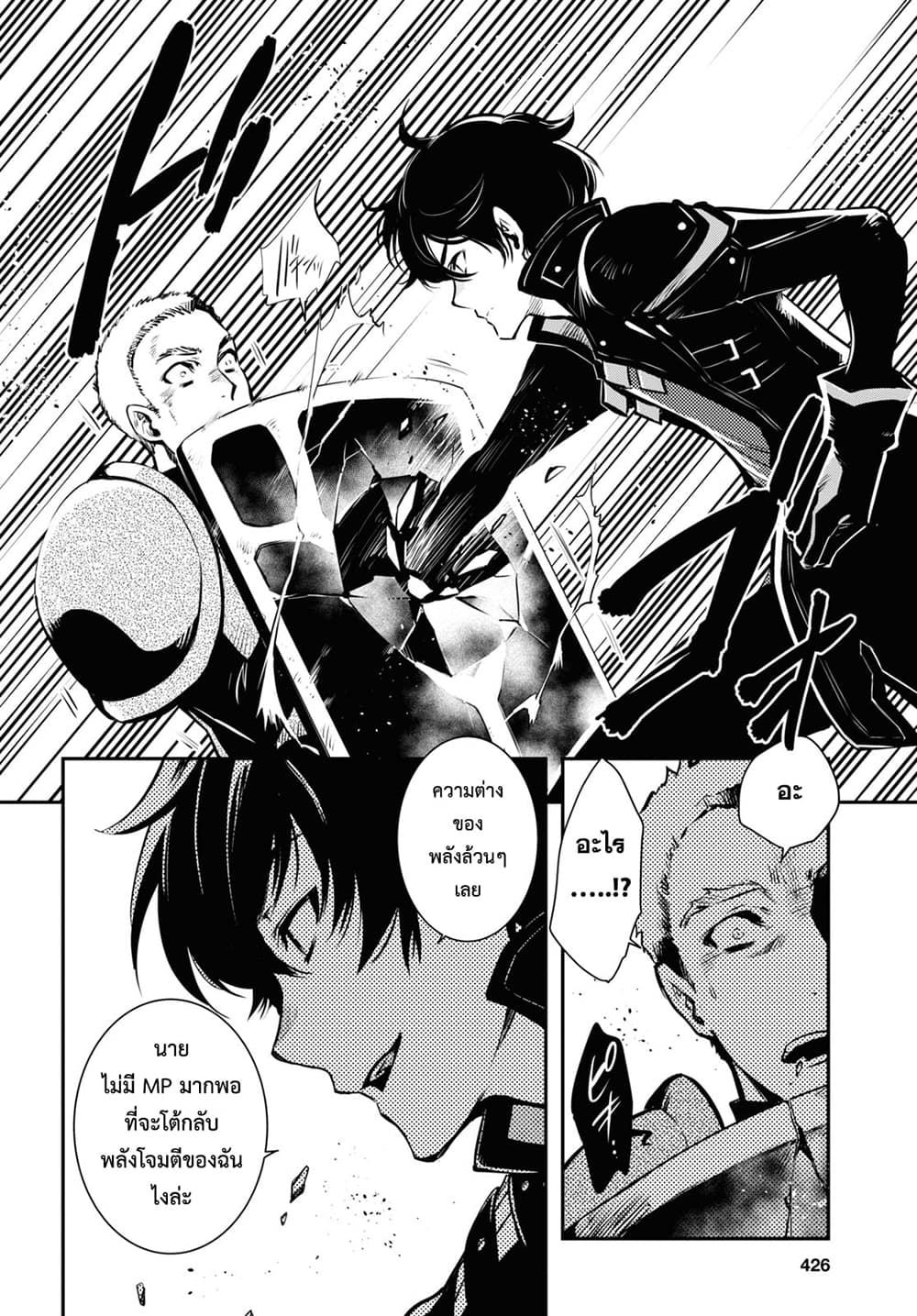 Sekai Saisoku no Level Up! page 12