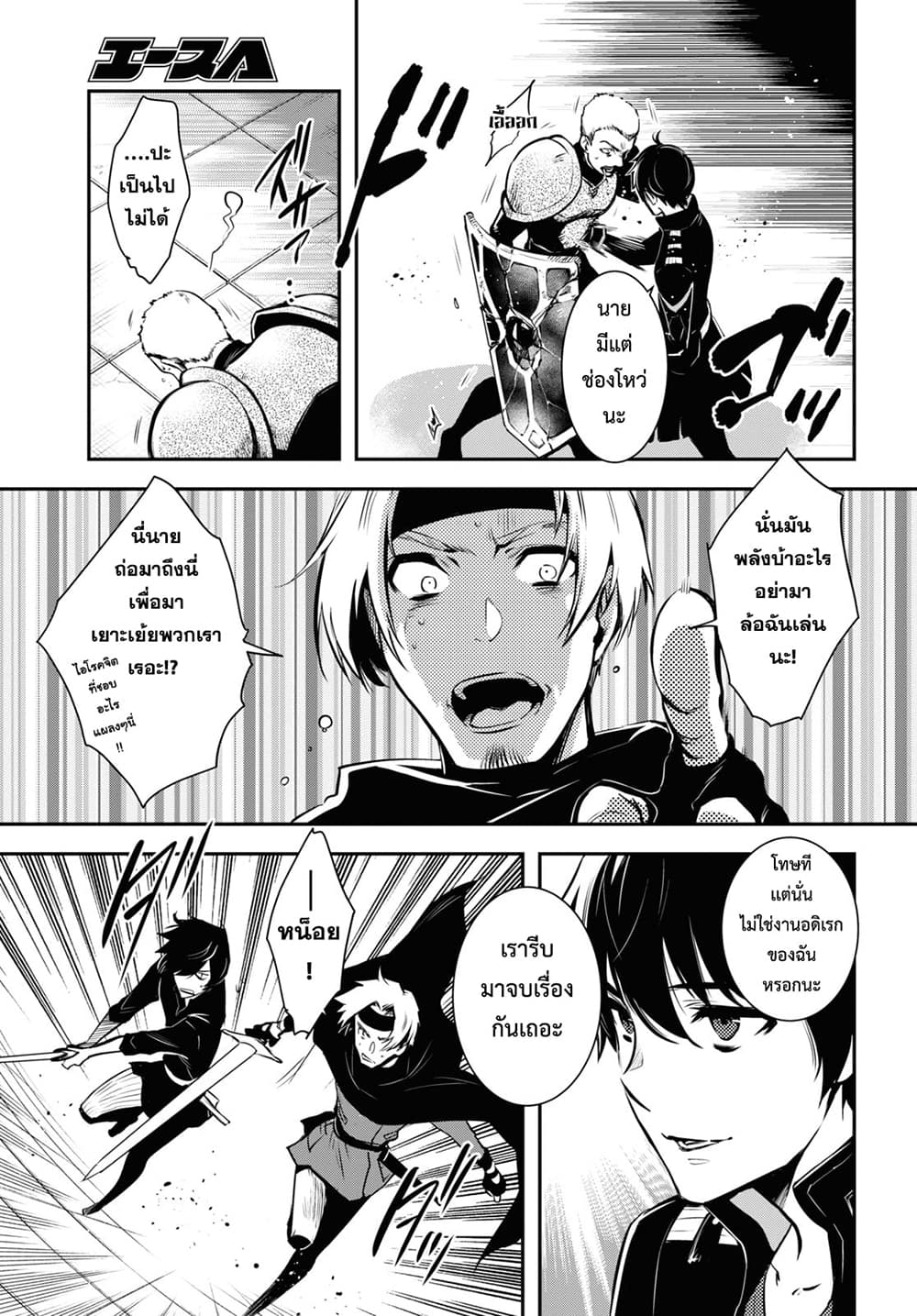 Sekai Saisoku no Level Up! page 13