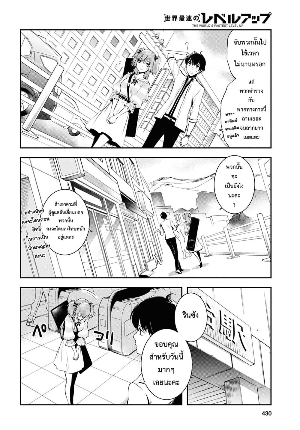 Sekai Saisoku no Level Up! page 16