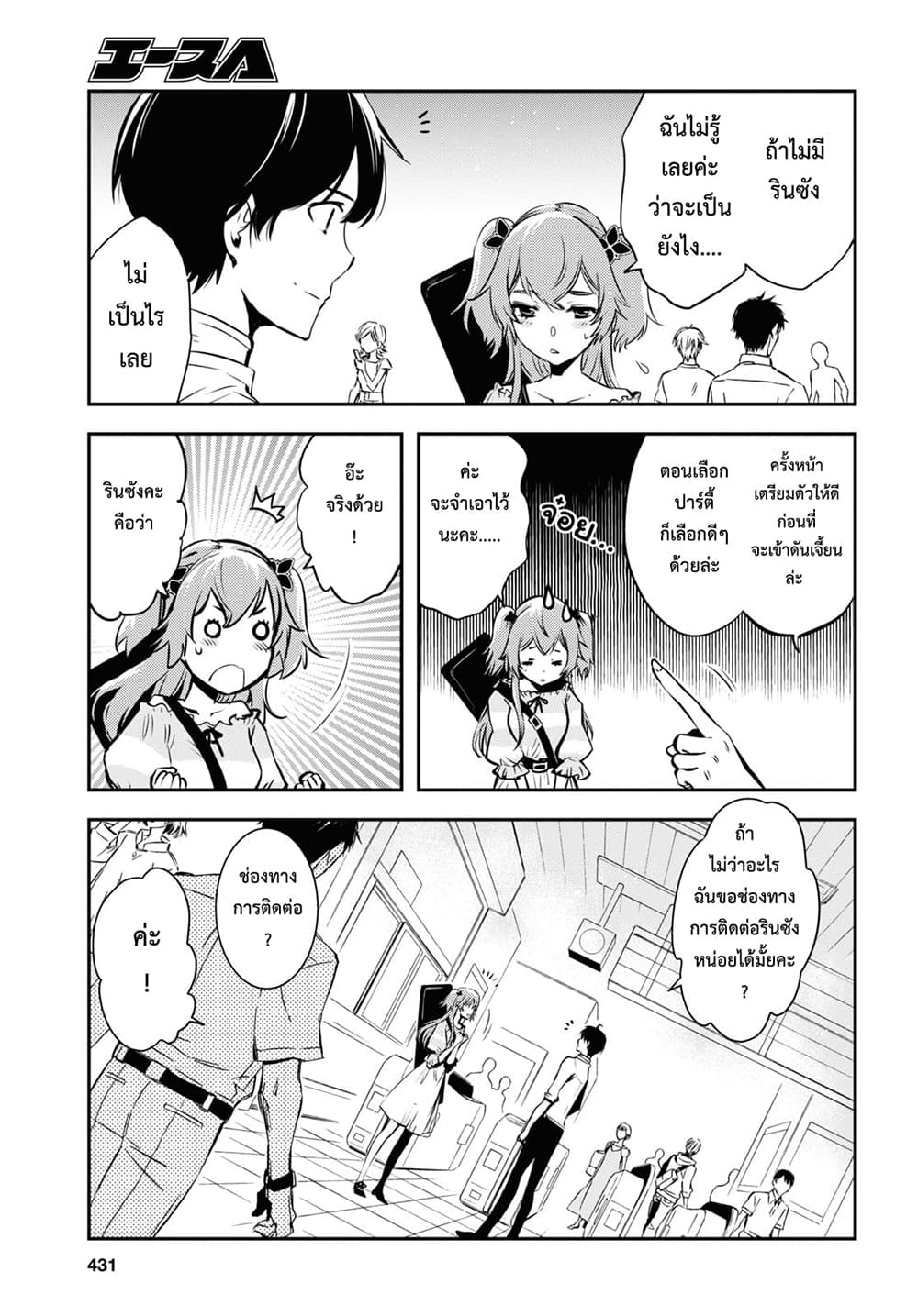Sekai Saisoku no Level Up! page 17