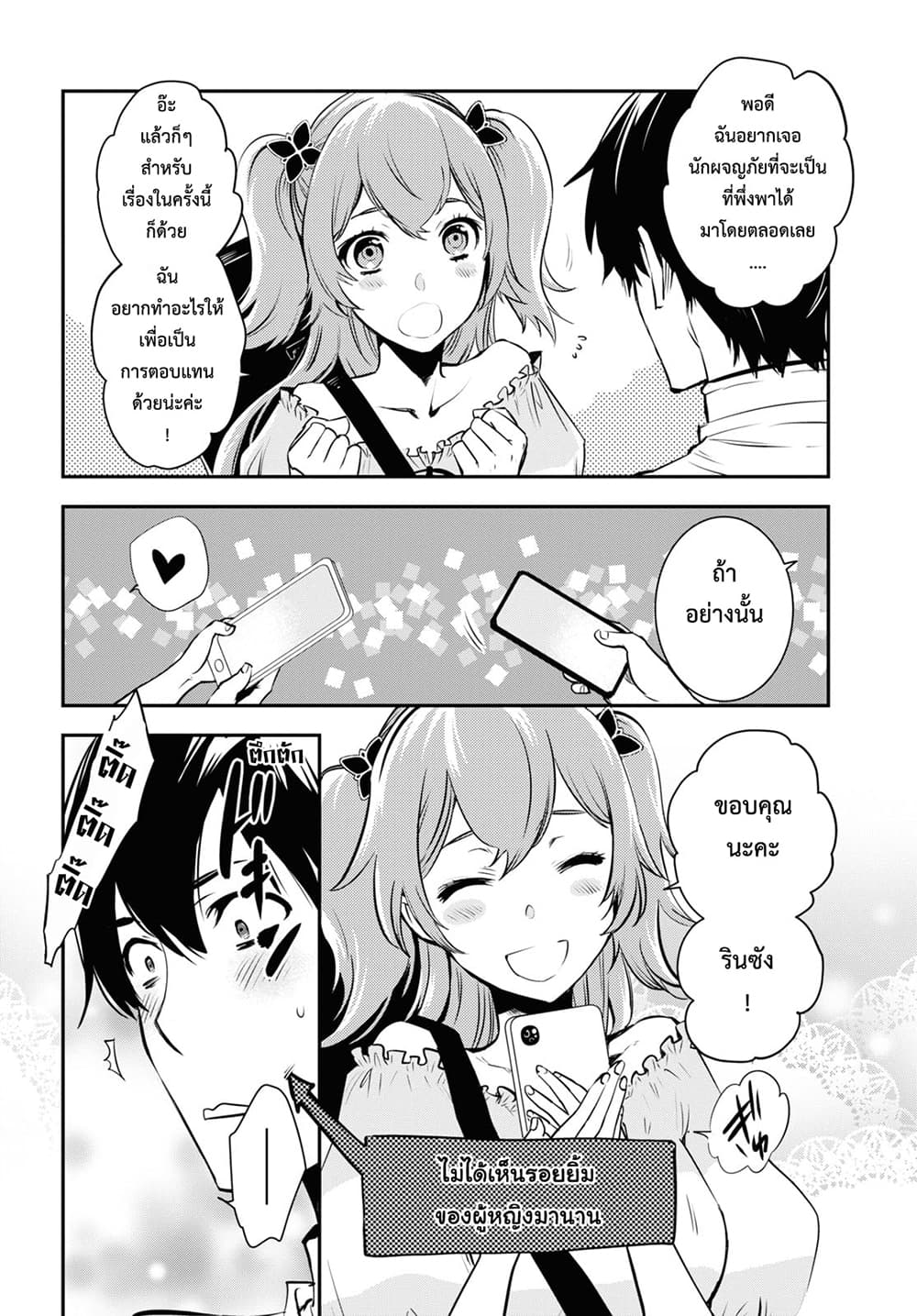 Sekai Saisoku no Level Up! page 18