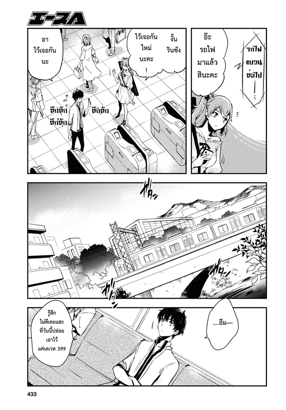Sekai Saisoku no Level Up! page 19