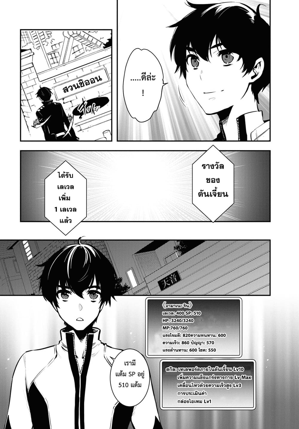 Sekai Saisoku no Level Up! page 20
