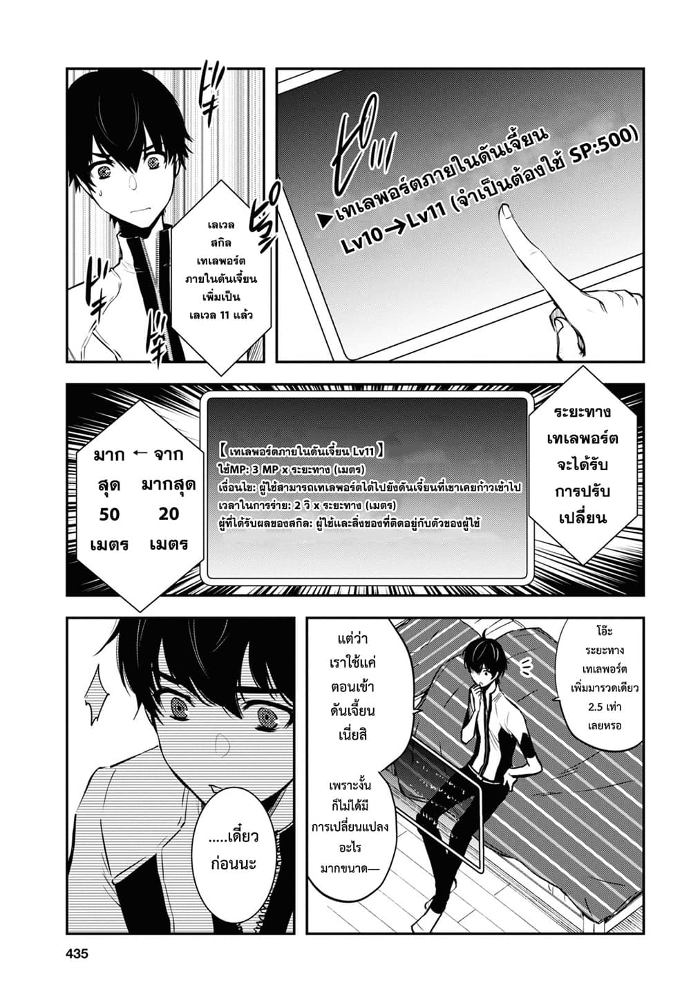 Sekai Saisoku no Level Up! page 21