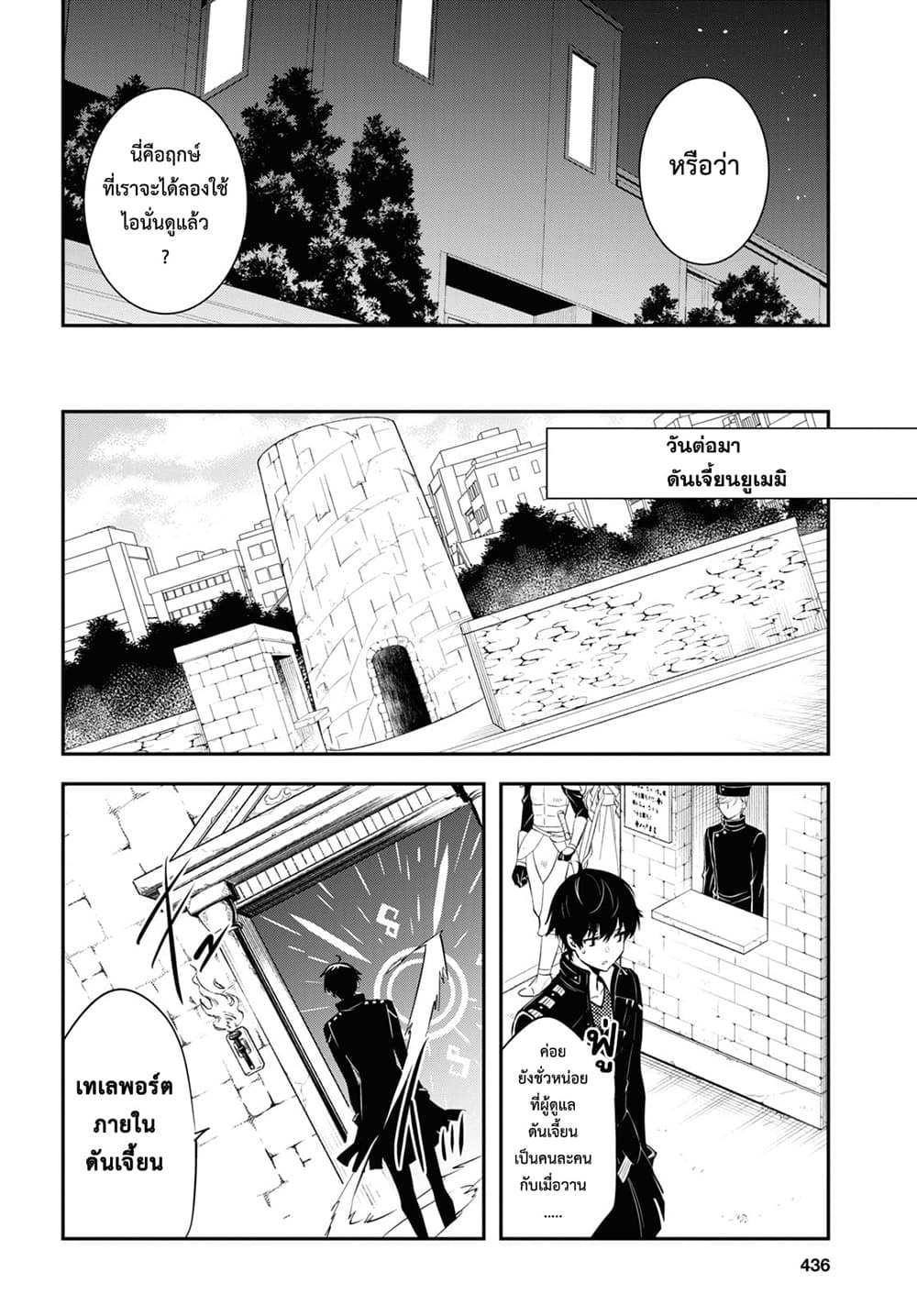 Sekai Saisoku no Level Up! page 22