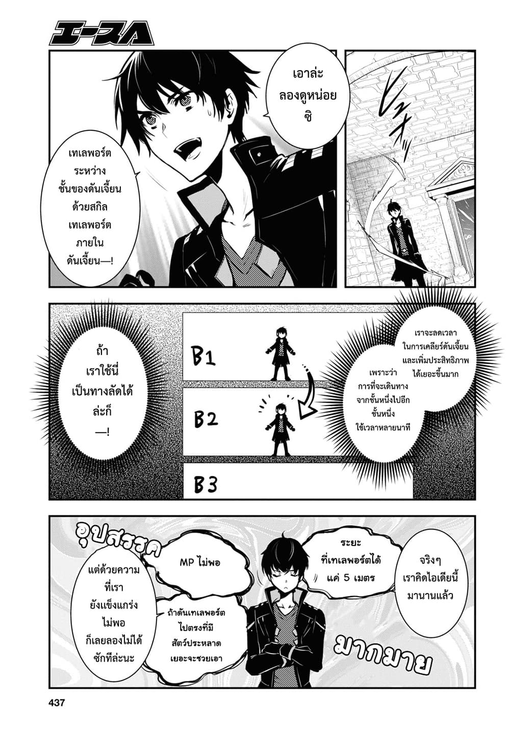 Sekai Saisoku no Level Up! page 23