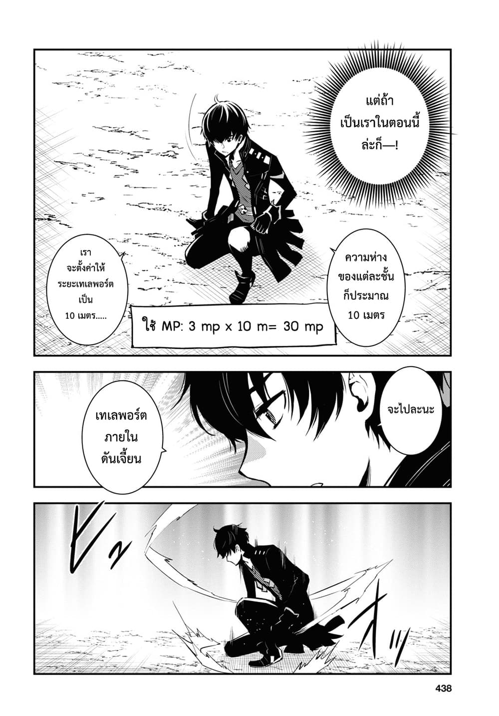 Sekai Saisoku no Level Up! page 24