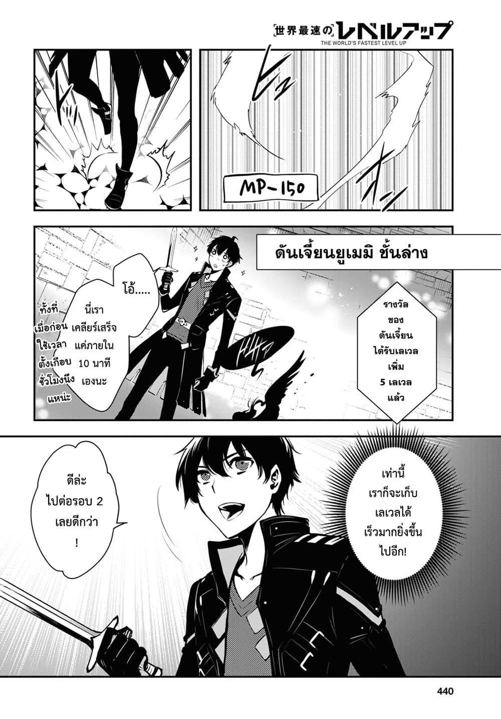 Sekai Saisoku no Level Up! page 26
