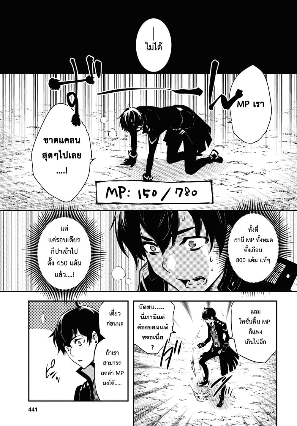 Sekai Saisoku no Level Up! page 27