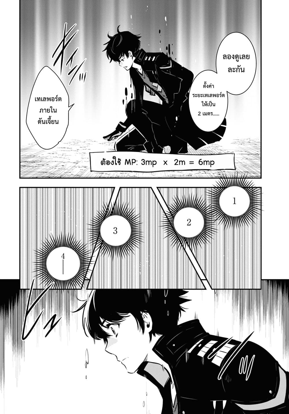 Sekai Saisoku no Level Up! page 28