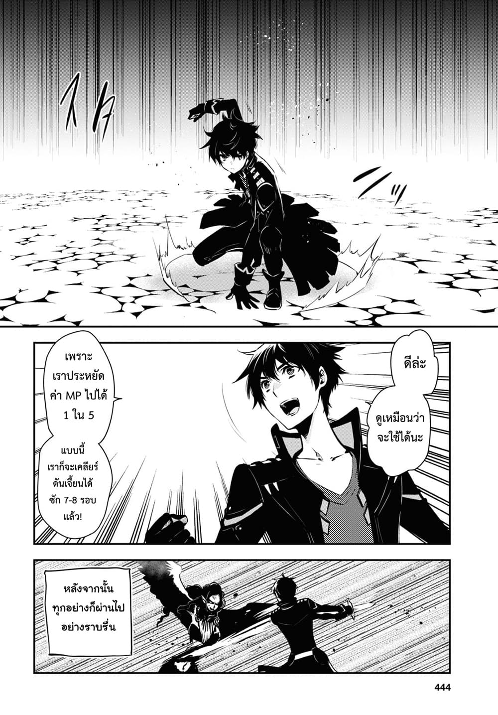 Sekai Saisoku no Level Up! page 30