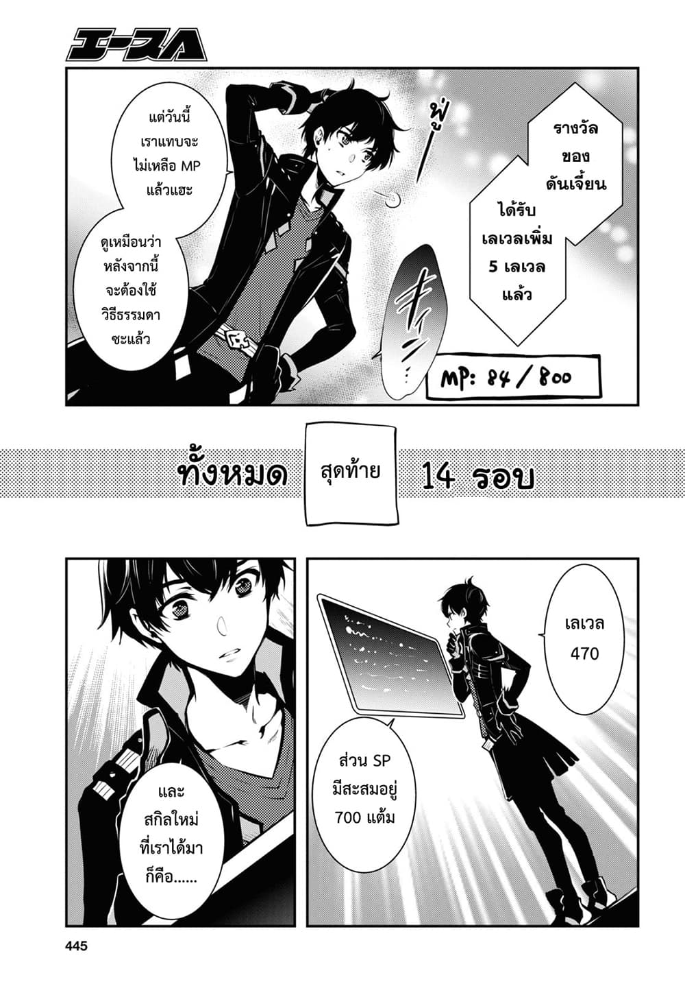 Sekai Saisoku no Level Up! page 31