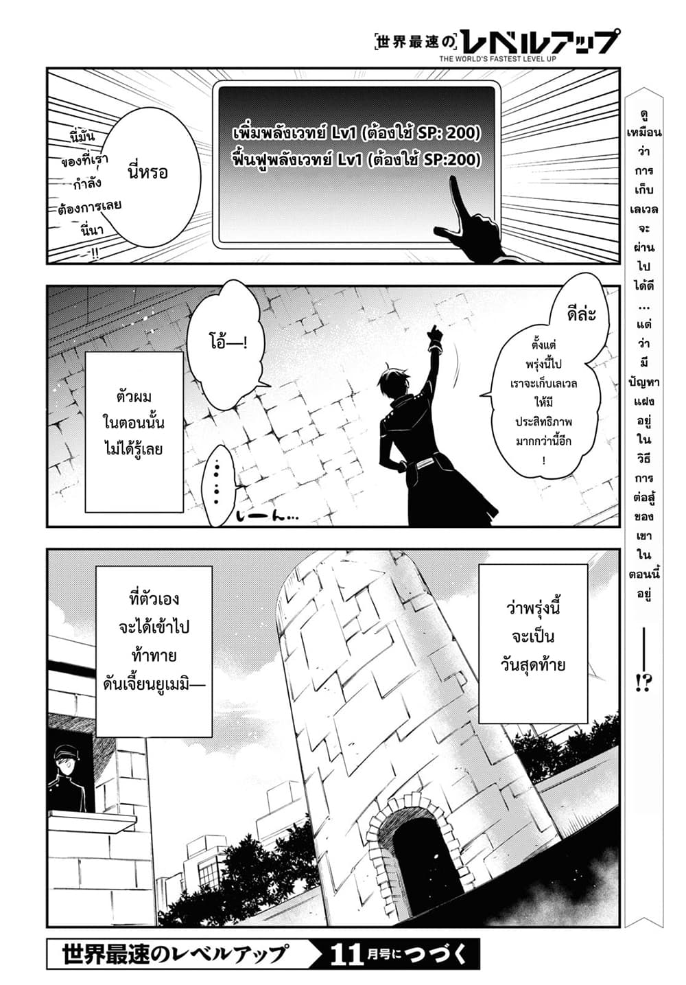Sekai Saisoku no Level Up! page 32