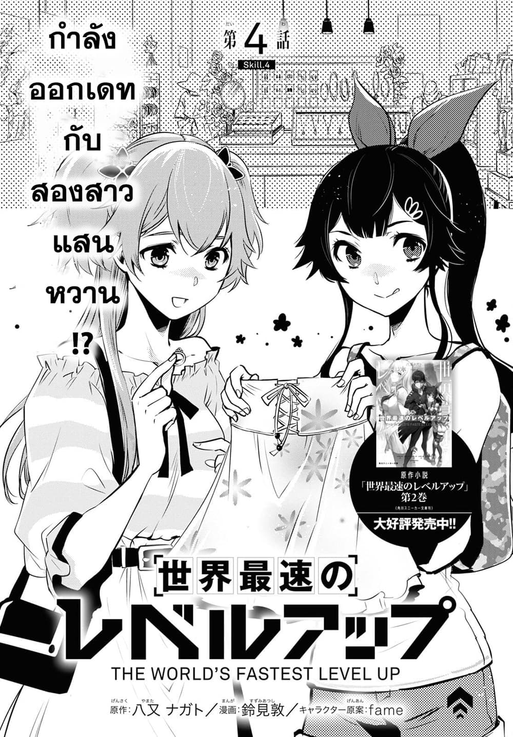 Sekai Saisoku no Level Up! page 1