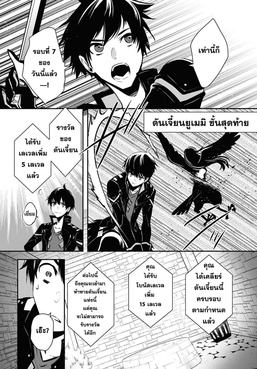 Sekai Saisoku no Level Up! page 2