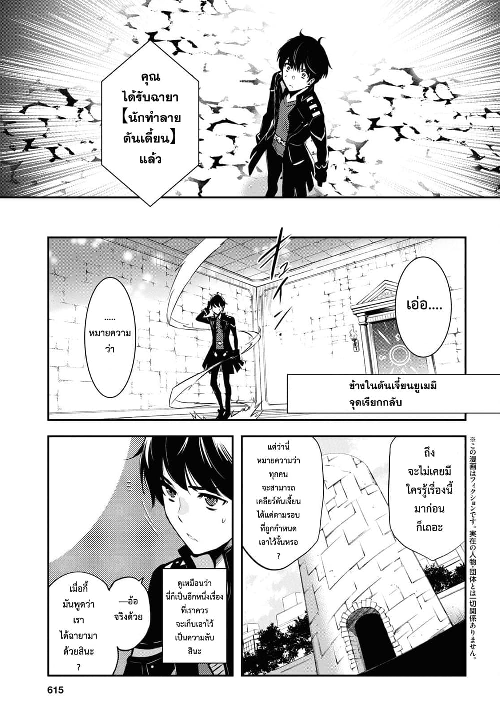Sekai Saisoku no Level Up! page 3