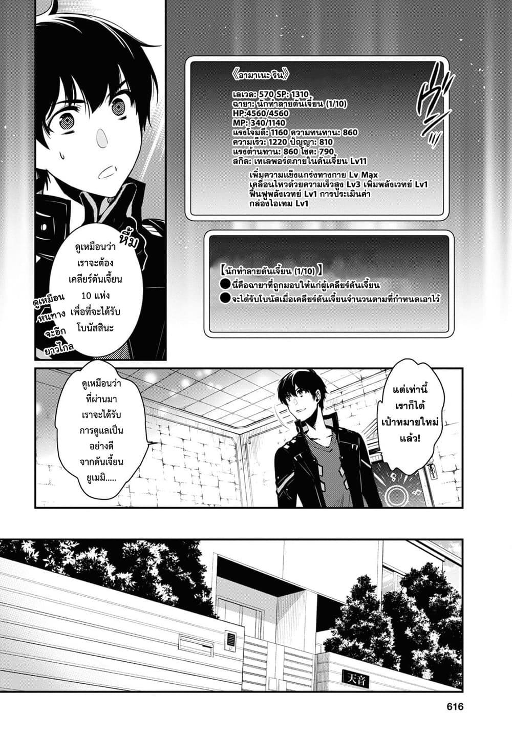 Sekai Saisoku no Level Up! page 4