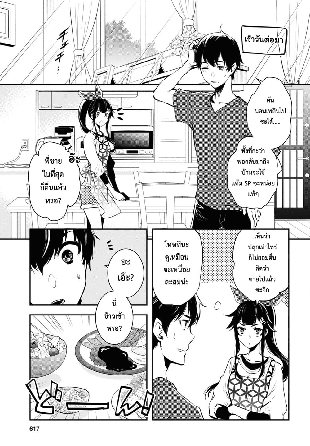 Sekai Saisoku no Level Up! page 5