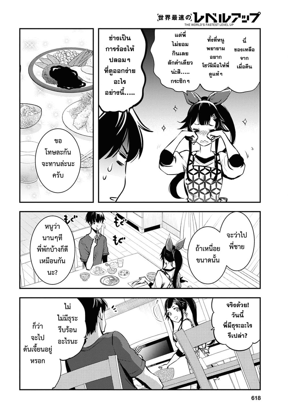 Sekai Saisoku no Level Up! page 6