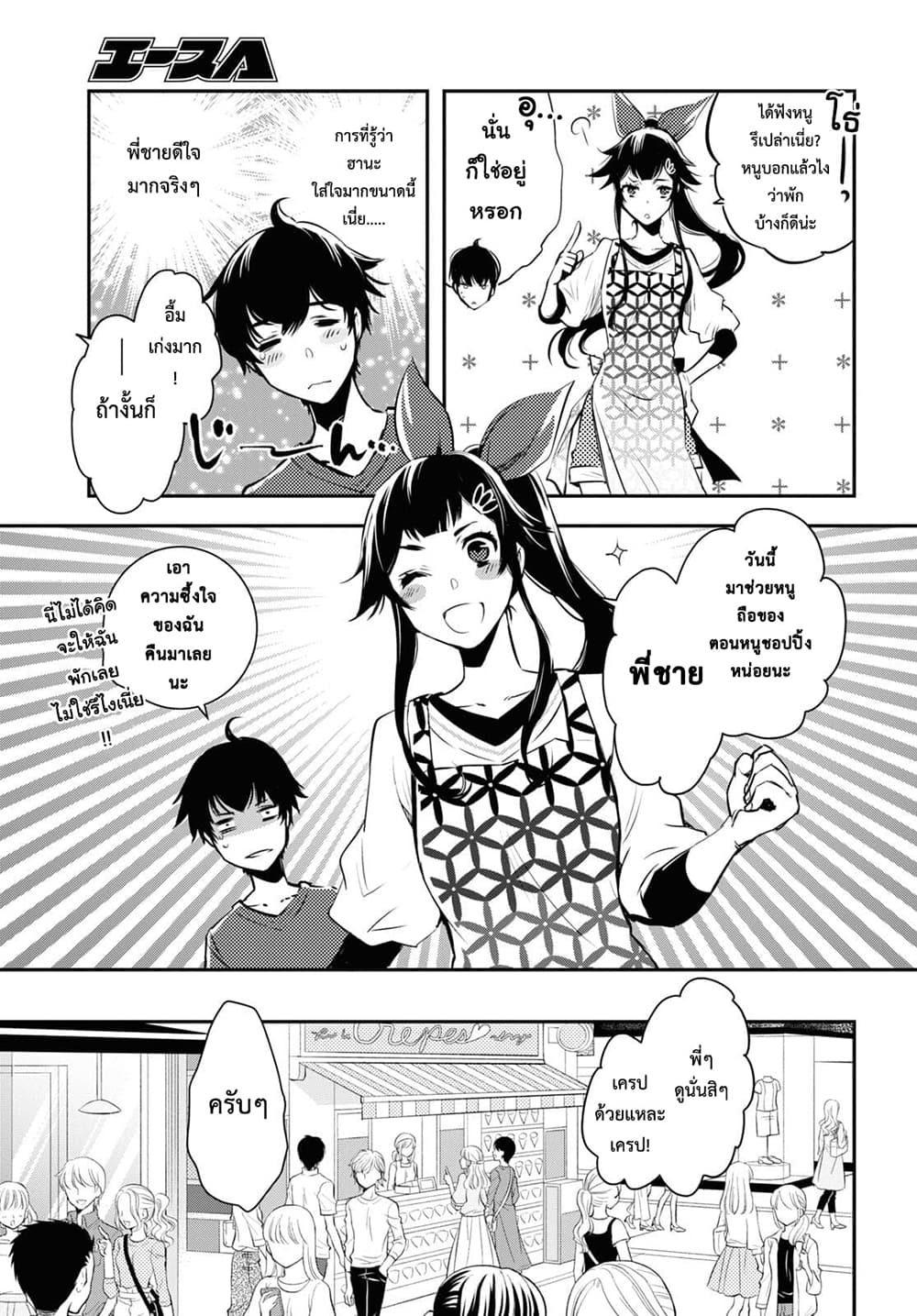 Sekai Saisoku no Level Up! page 7