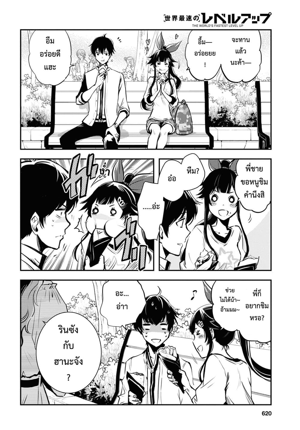 Sekai Saisoku no Level Up! page 8