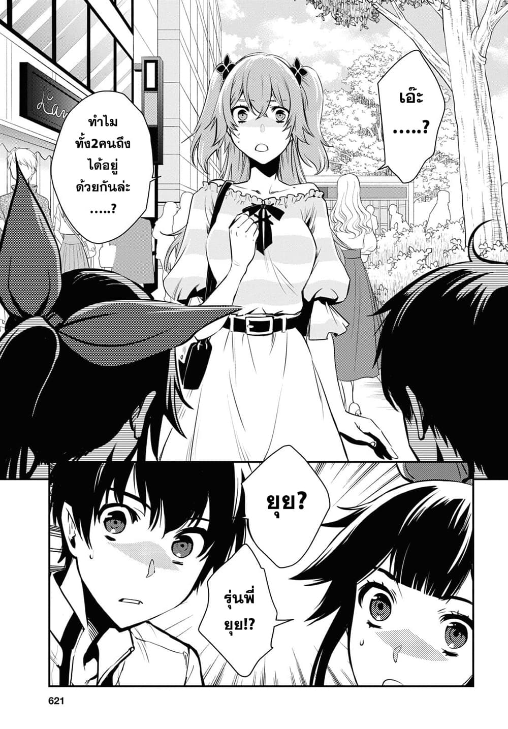 Sekai Saisoku no Level Up! page 9