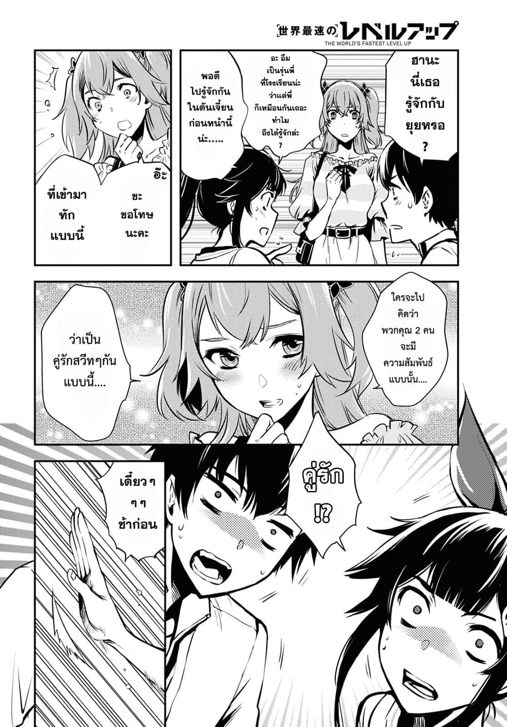 Sekai Saisoku no Level Up! page 10