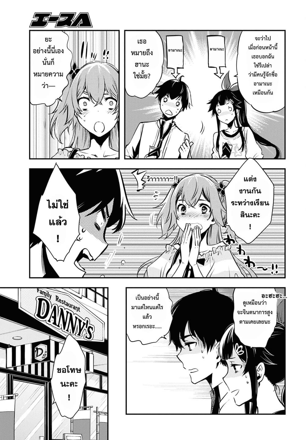 Sekai Saisoku no Level Up! page 11